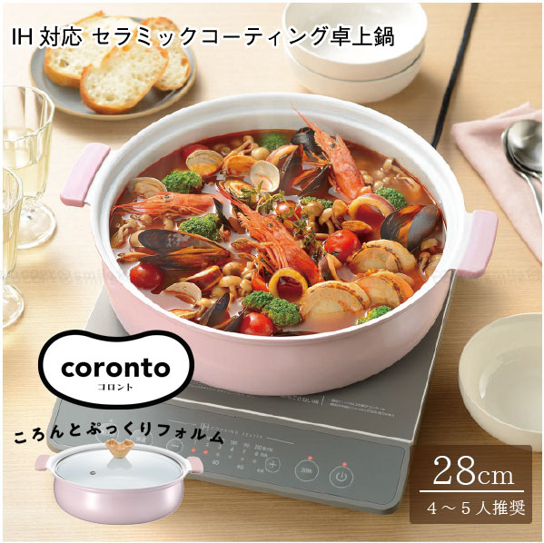 coronto-コロント IH対応セラミックコーティング卓上鍋28cm CT-23 