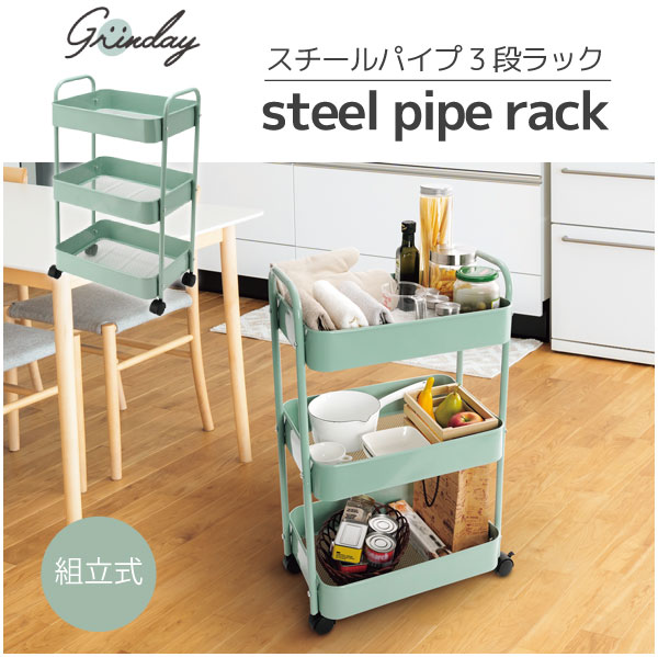 ぱんくんさん専用　横55.0㎝　縦155.0㎝　５枚 Grinday -グリンデイ スチールパイプ3段ラック NB-30 「送料無料