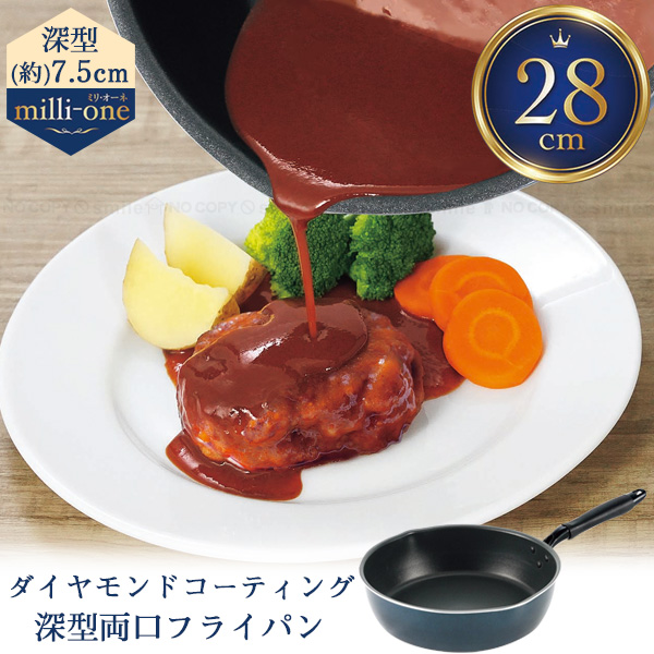 Kakusee（カクセー） milli-one IH対応 深型両口フライパン 28cm [ML