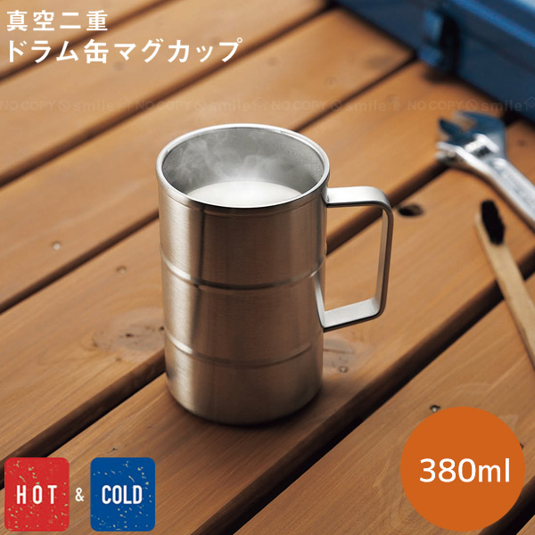 スーパーセール 半額 真空二重ドラム缶マグ380ml Kakusee DK-01 二重構造 真空 / バーベキュー・調理用品
