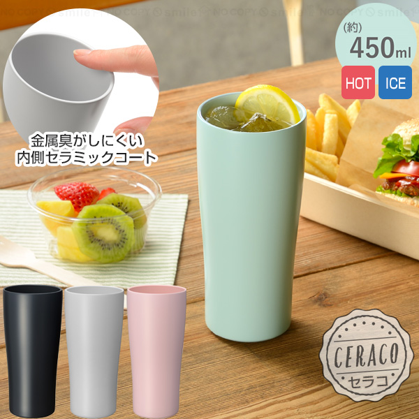 たんこ Kakusee セラコ 真空二重セラミックコートタンブラー 450ml