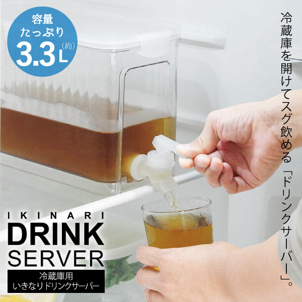 Kakusee（カクセー） 冷蔵庫用いきなりドリンクサーバー 3.3L / 冷蔵庫