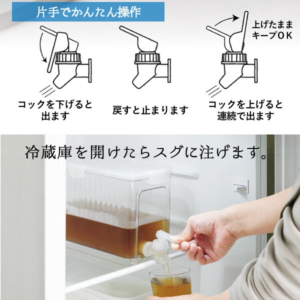 Kakusee（カクセー） 冷蔵庫用いきなりドリンクサーバー 3.3L / 冷蔵庫