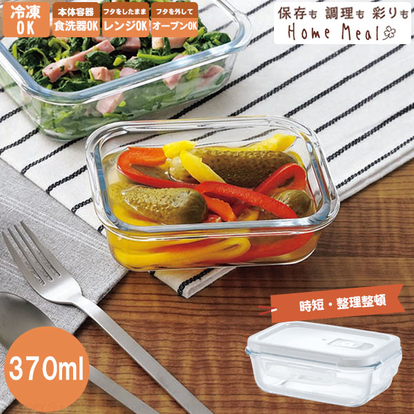 Kakusee（カクセー） Home Meal -ホームミール- 耐熱ガラス保存容器