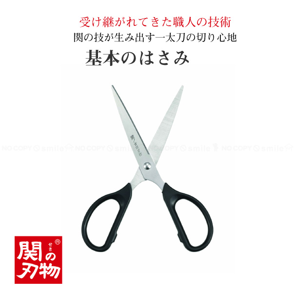 Kakusee（カクセー） 関の刃物 基本のはさみ SS-13 「普通郵便送料無料