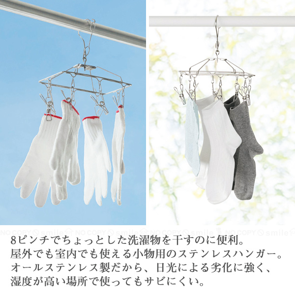 Kakusee（カクセー） ちょい干し ステンレスピンチハンガー 8ピンチ PH