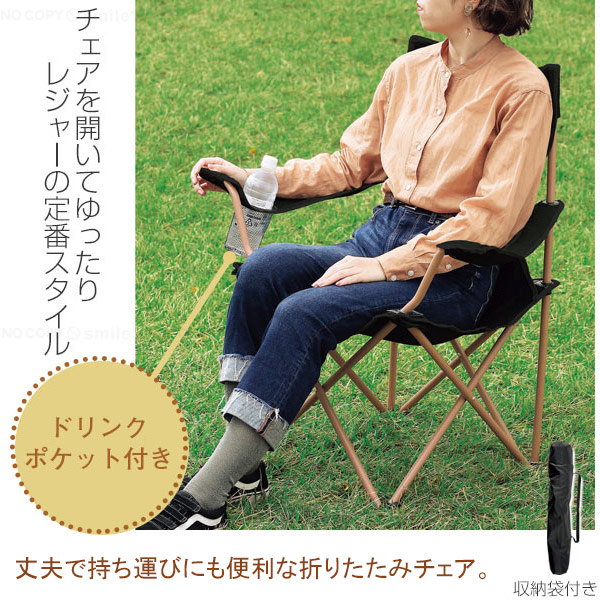 【送料無料・新品未使用】折り畳みチェア　肘付き　キャンプ　レジャー　アウトドア 楽天市場】アウトドアチェア 折りたたみ レジャー キャンプ用品