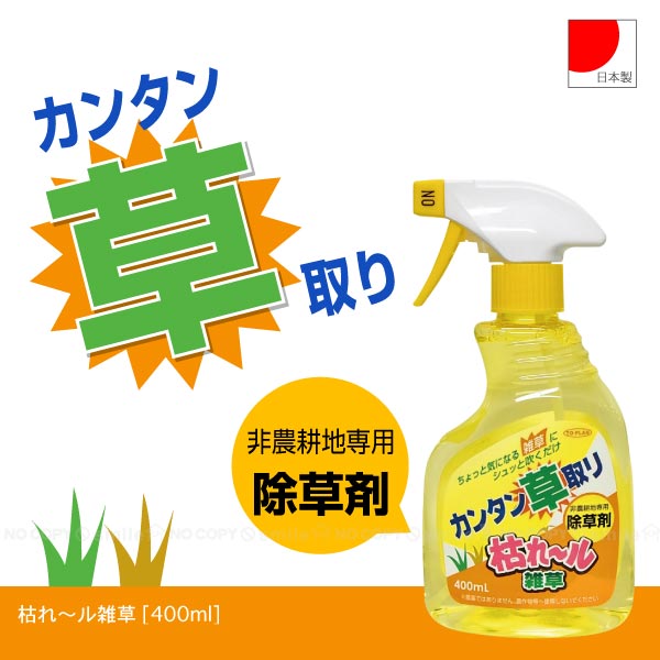 Amazon.co.jp: TO-PLAN トプラン枯れ~ル雑草 400ml x 5本組