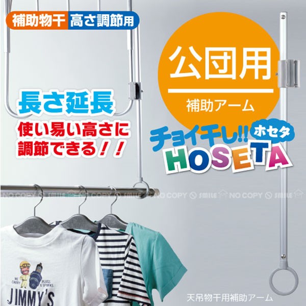 天吊物干用補助アーム LD50 / HOSETA : 住マイル - 通販 - Yahoo