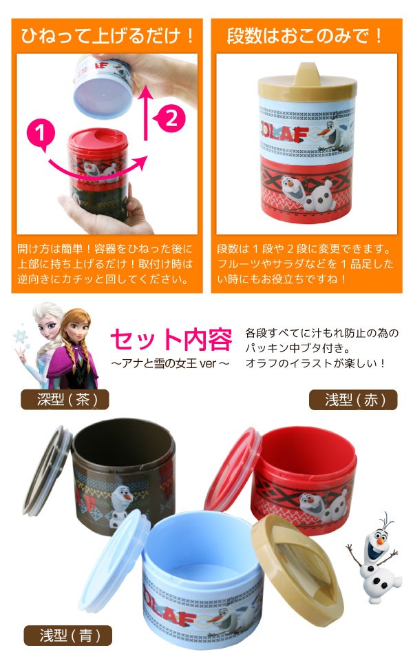 アナと雪の女王 ボトル型3段ランチボックス オラフ : 住マイル - 通販