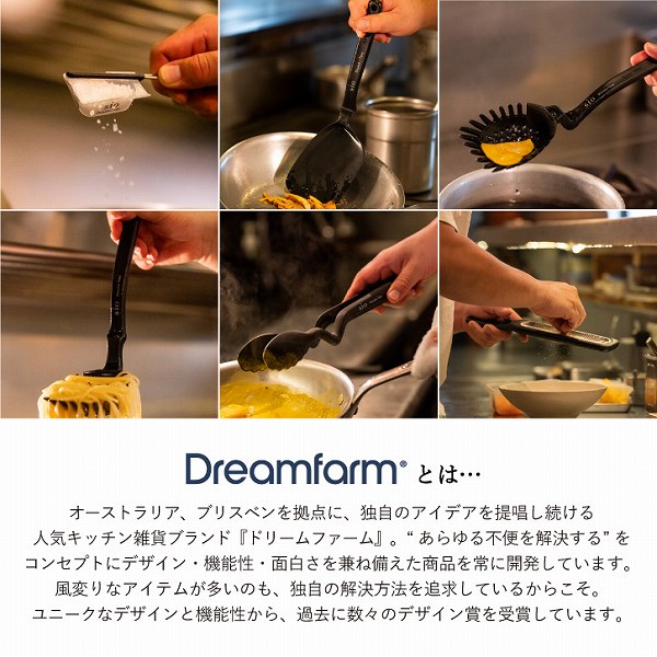 新品】キッチンツール9点 Dreamfarm × 鳥羽周作 sio 【公式通販】