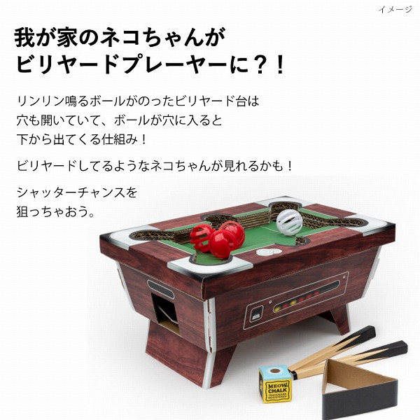 ビリヤード台とボールセット『直接取引限定』⚠️商品の説明をご覧ください suck UK（サックユーケー） キャットトイ ビリヤード 「送料無料