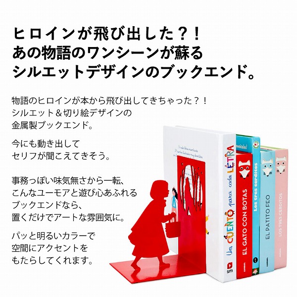 アントレックス ブックエンド ヒロイン / シルエット シーン ブック
