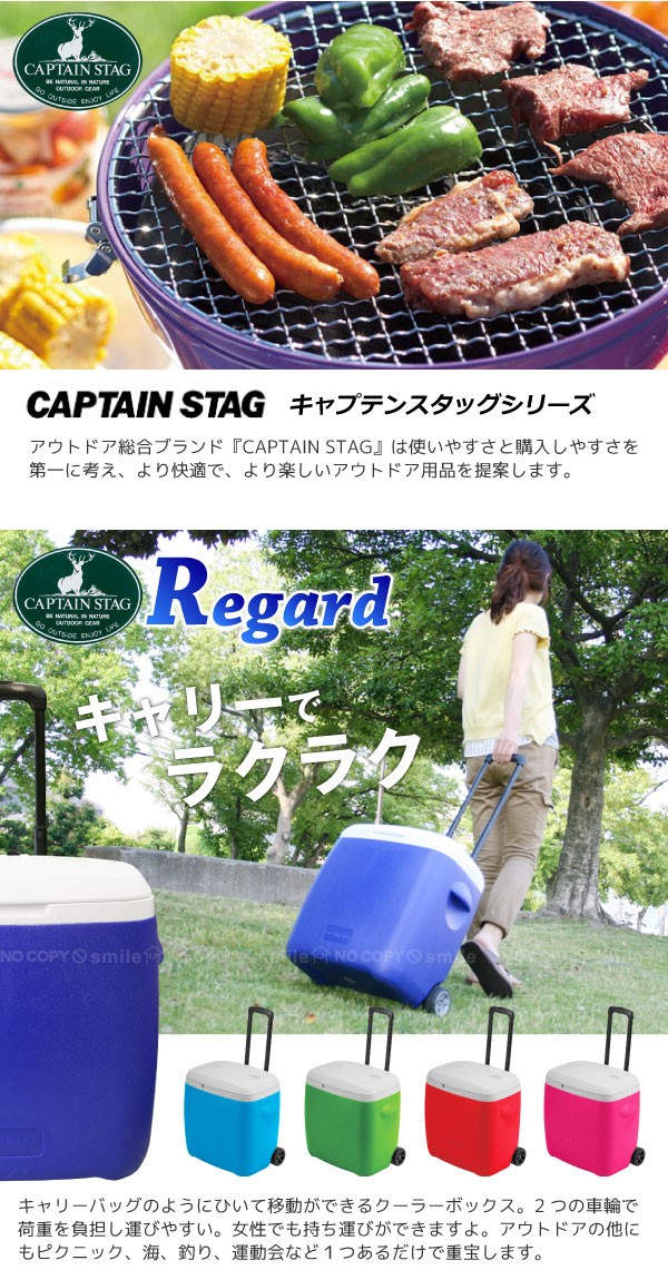リガードホイールクーラー28L 「送料無料」CAPTAIN STAG「キャプテン