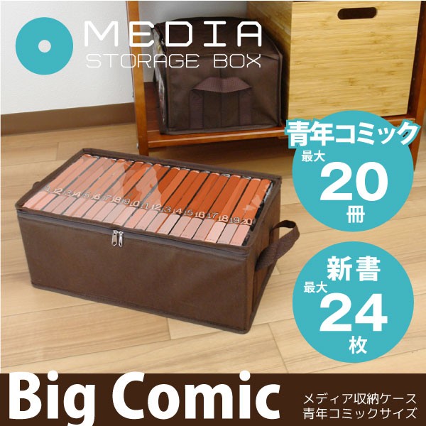 コミック 収納 メディア収納ボックス 青年コミックサイズ M2 Scm 住マイル 通販 Yahoo ショッピング