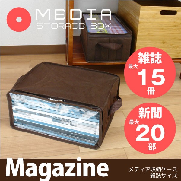 雑誌 収納 / メディア収納ボックス 雑誌サイズ M2-ZS