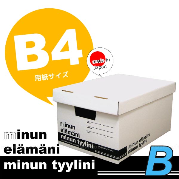 在庫処分」ミヌンボックスBタイプ / MBB-BK : 住マイル - 通販