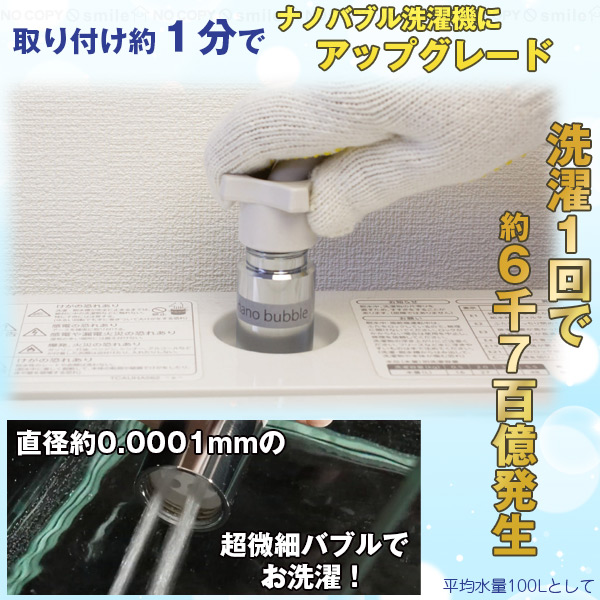 ORIENT（オリエント） 洗濯機ナノバブルアダプター OR-1059