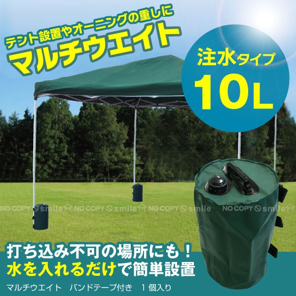 マルチウエイト / マルチウェイト バンドテープ付 10L 「ネコポス送料