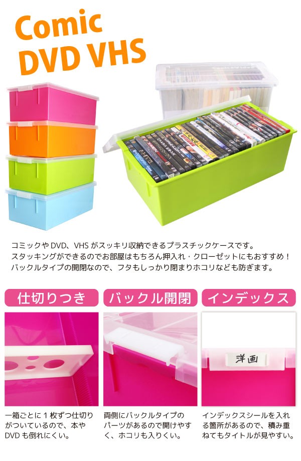 コミック 収納ケース / バックル式収納ケース コミック＆ビデオ