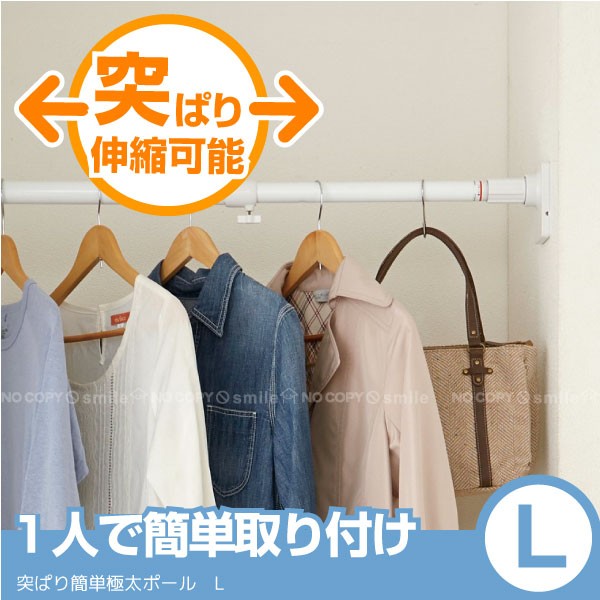 突ぱリ簡単極太ポール L / OGP-170 : 住マイル - 通販 - Yahoo