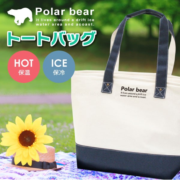 Polar bear / ポーラベアー 保冷保温 トートバッグ : 住マイル - 通販 