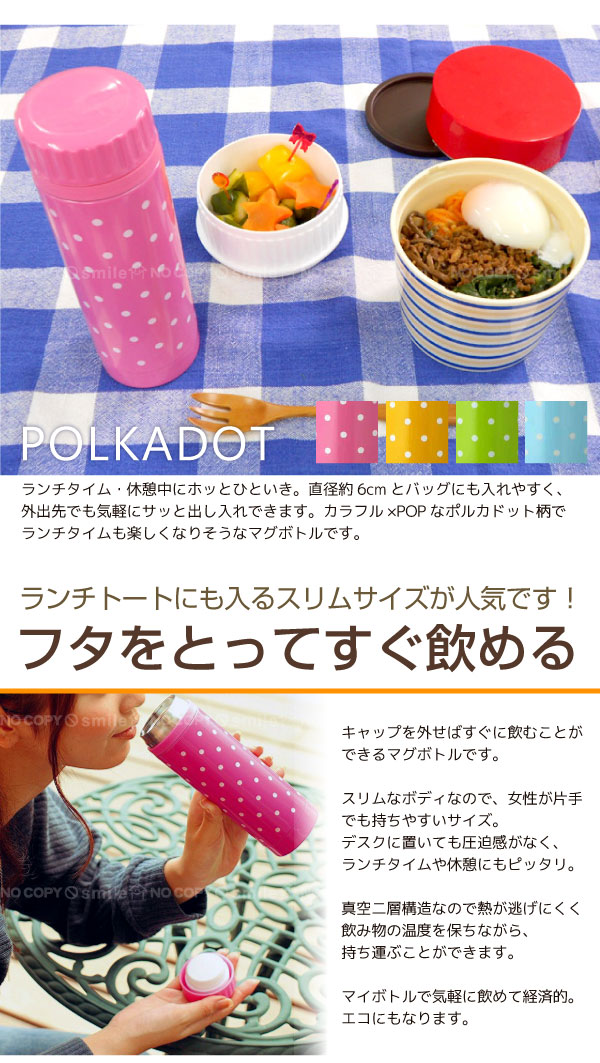 POLKADOT「ポルカドット」ステンレスマグボトル300ml : 住マイル