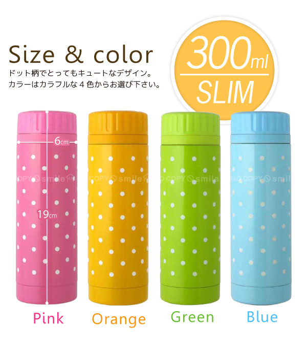 携帯マグ お花 ドット柄二個保温保冷 POLKADOT「ポルカドット」ステンレスマグボトル300ml : 住マイル