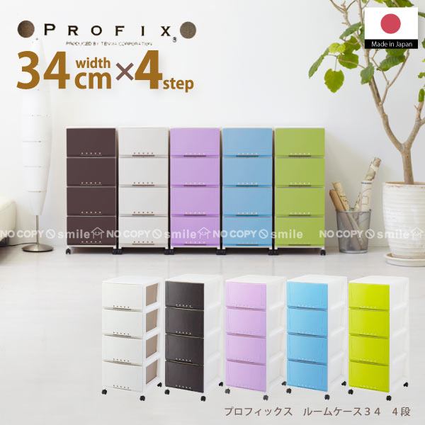 PROFIX「プロフィックス」ルームケース / 3404 「送料無料」 : 住