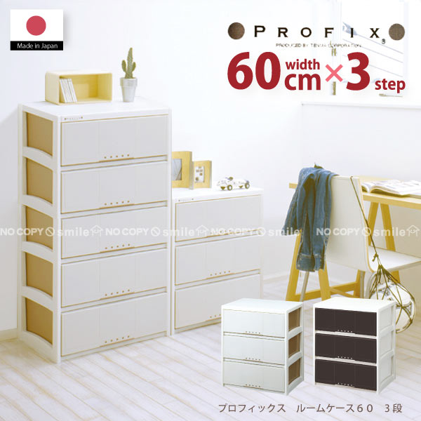PROFIX「プロフィックス」ルームケース / 「L-6003」 : 住マイル