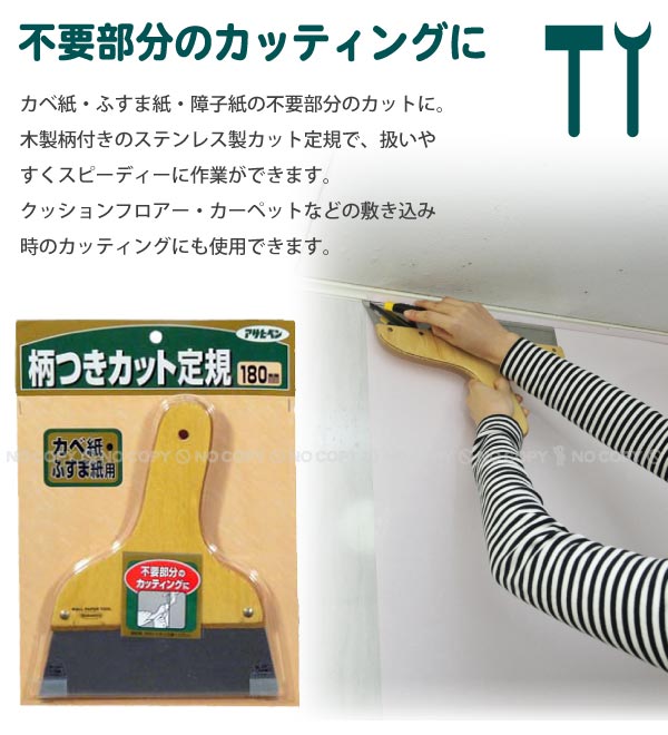 アサヒペン 柄つきカット定規 180mm 905 「ネコポス送料無料