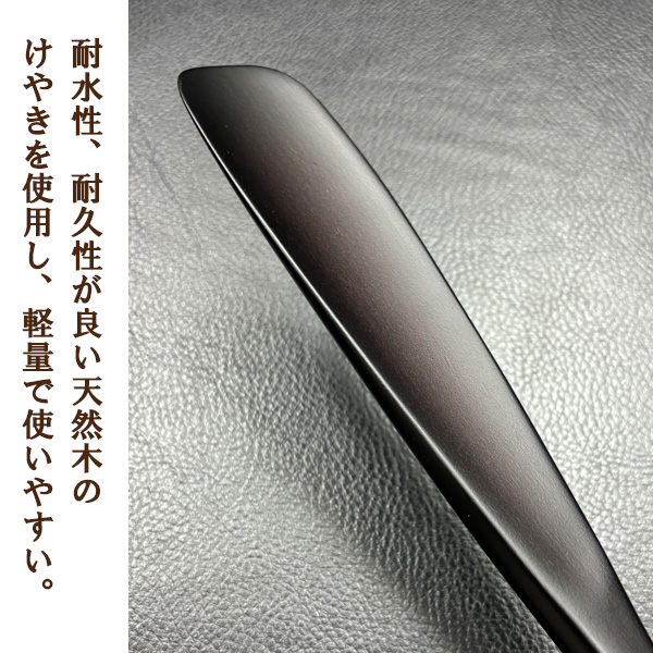 けやき靴ベラ 53cmタイプ KB-53 「定形外郵便送料無料」/ 靴ベラ