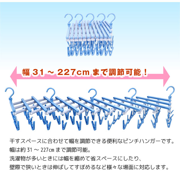 サワフジ フリーピンチャー59 / 物干し 洗濯 ピンチ 洗濯ばさみ 伸縮