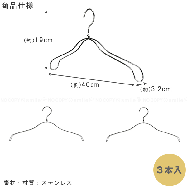 サワフジ セレクトハンガー3本入 SEL-03 / ステンレス ハンガー 屋外