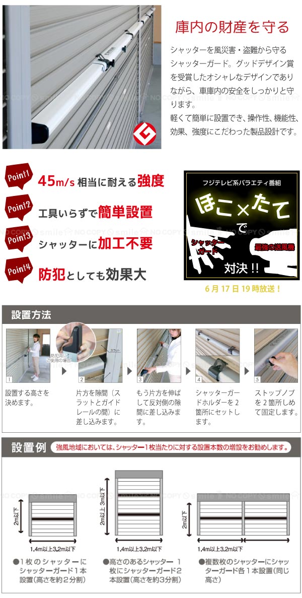 シャッターガード / SG-200 「送料無料」 : 住マイル - 通販
