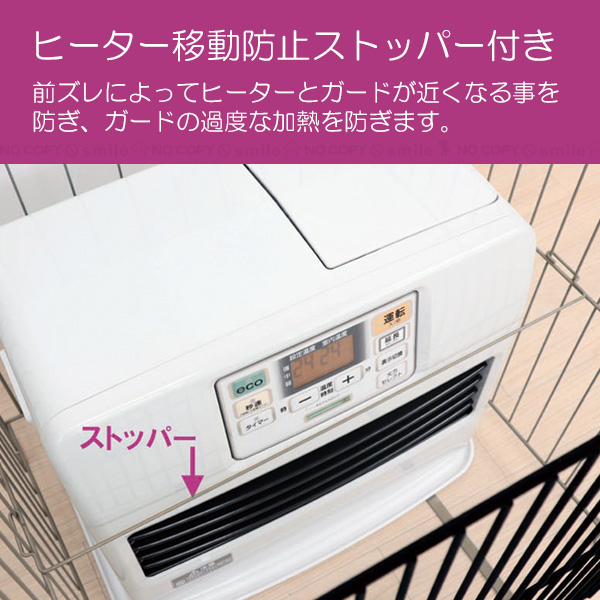石油・ガスファンヒーター兼用 ファンヒーターガード NHG-5755FS2