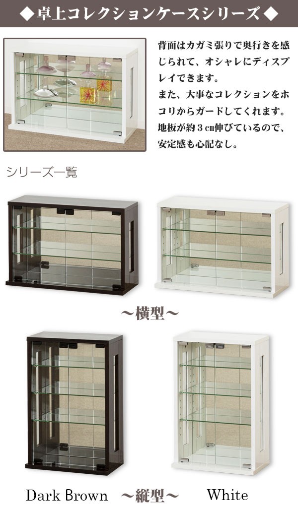 コレクションケース 収納/卓上コレクションケース 縦型 「直」 「送料
