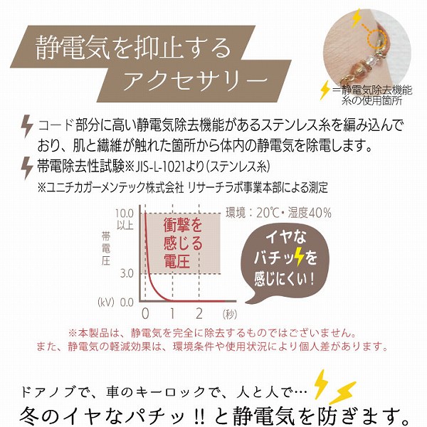 ビーズチャームブレス2 「普通郵便送料無料」/ 静電気 除去 防止