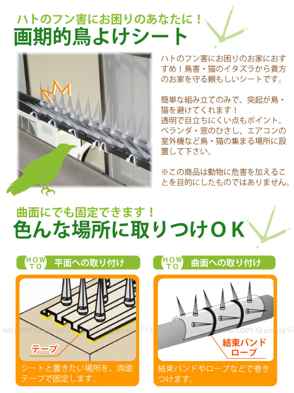 とうめい鳥よけシート / 3セット入り : 4968438014890 : 住マイル