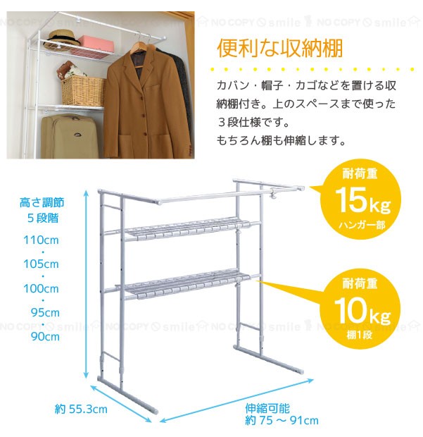 押入れハンガーラック 高さ・幅伸縮タイプ TU-TYR : 住マイル - 通販
