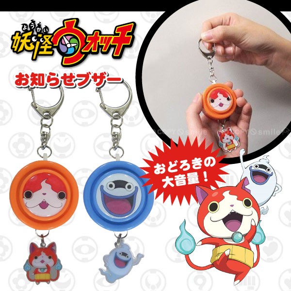BANDAI（バンダイ） 妖怪ウォッチ お知らせブザー 「コンパクト便