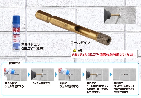 ミヤナガ クールダイヤ 穴あけジェルGELZY | 問屋直販【スマイル本舗