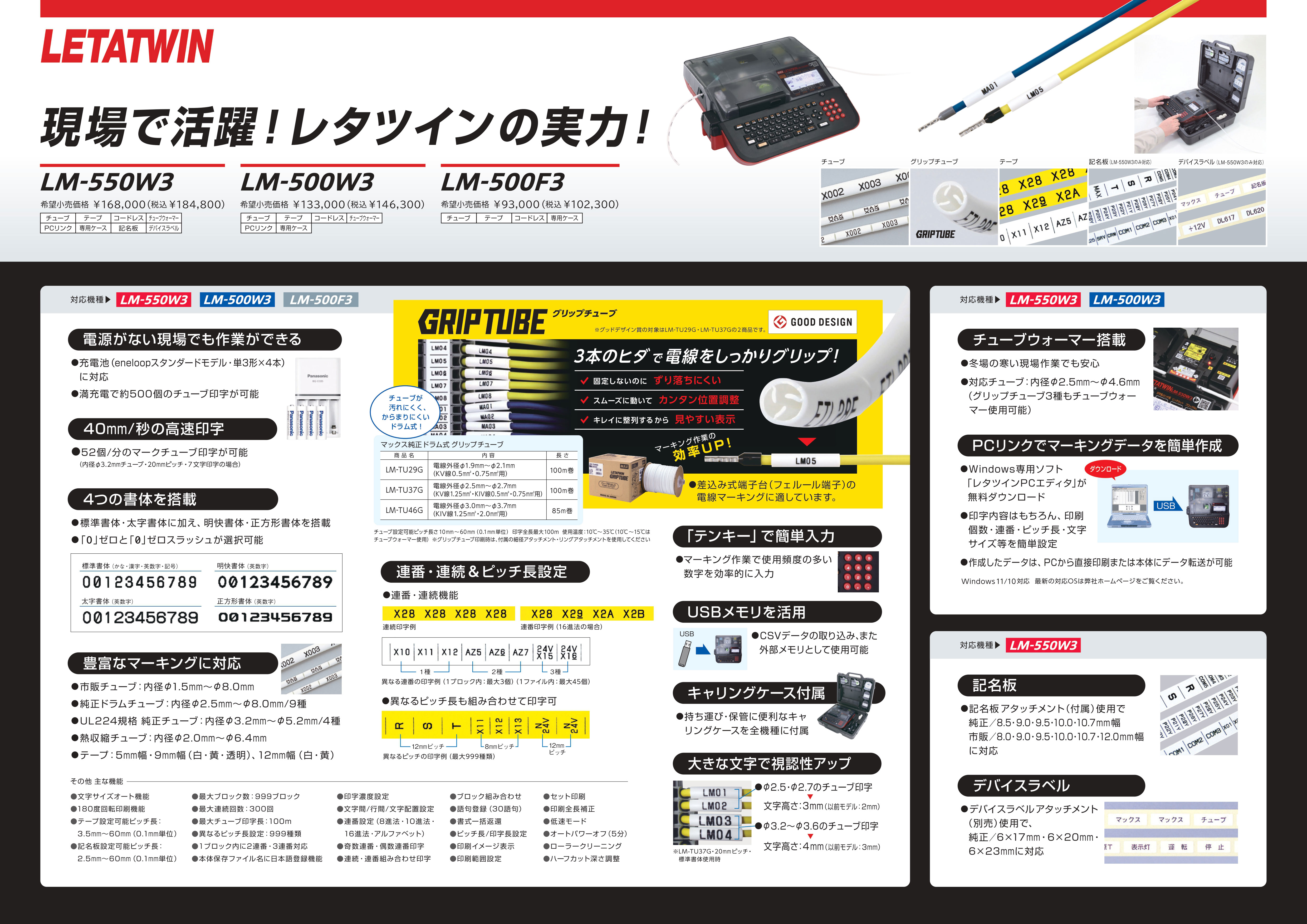 新発売 MAX マックス LM-500F3 レタツイン チューブマーカー