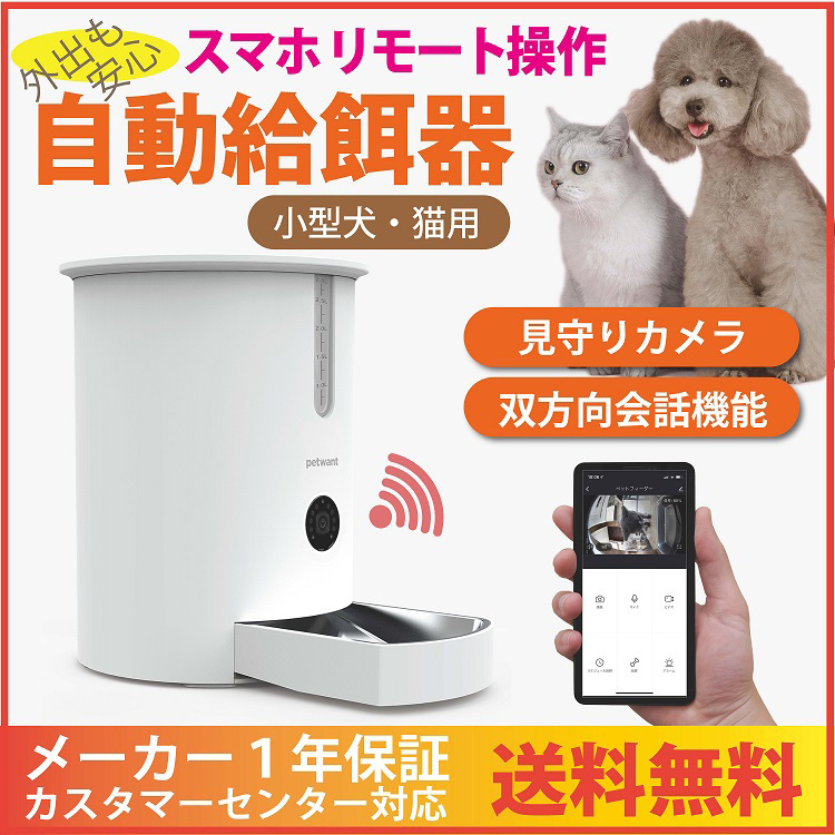 送料無料 ペット 自動給餌器 スマホ リモート操作 見守り カメラ付 犬