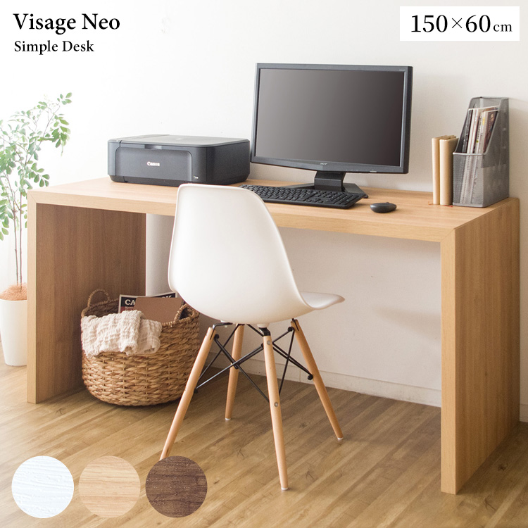 コの字型 シンプルデスク Visage Neo（ビサージュ ネオ）幅150cm 奥行60cm 高さ72cm（全3色）無駄のないシンプルで美しいデザイン。