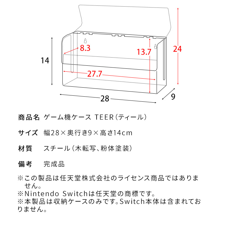 TEER（ティール）木目柄 据え置き＆壁掛け 2Wayゲーム機ケース Nintendo Switch用（全6色）インテリアに溶け込むデザイン。収納したままゲームもできる。｜smile-interior｜26