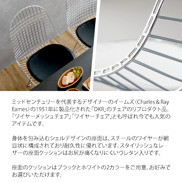 Charles＆Ray Eames（イームズ）ワイヤーメッシュチェア（ホワイト/ブラック）クロムメッキの光沢が美しい、名作を再現したリプロダクト品。｜smile-interior｜06