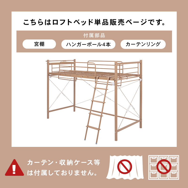 2Way ロフトベッド 高さ159cm 耐荷重約100kg ミドルタイプ（全4色）ベッド下の空間に市販のカーテンを取り付け可能なパイプロフトベッド。｜smile-interior｜11