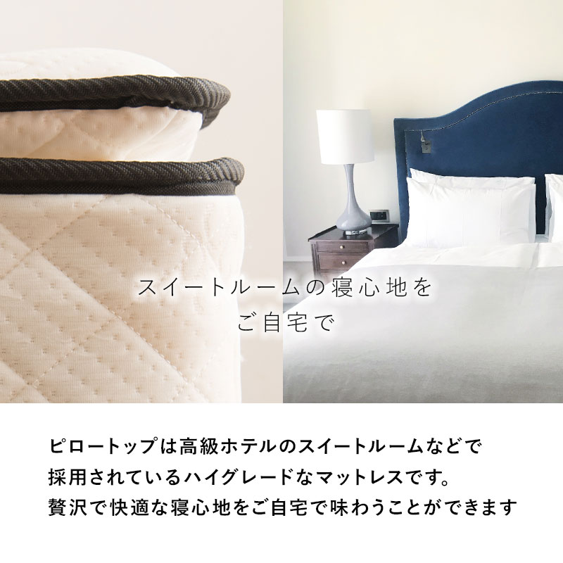 ピロートップ仕様 ポケットコイルマットレス付 すのこベッド セミシングル ショートサイズ 幅180cm 奥行80cm（全2色）毎日が高級ホテルのような寝心地｜smile-interior｜09