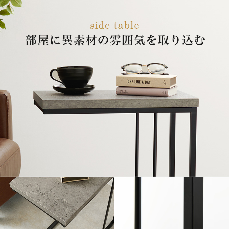 コンクリート柄xスチール サイドテーブル 幅45cm 奥行26cm（マーブルグレー）コの字型の脚がソファサイズやベッド横で使いやすい仕様です。｜smile-interior｜05